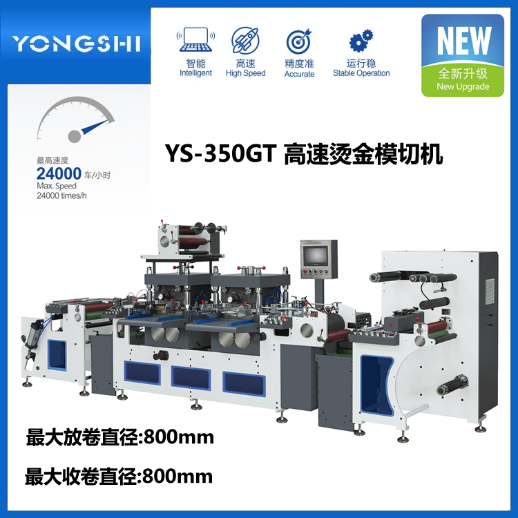 YS-350GT�p��λ�z�������z���٠C��ģ�ЙC